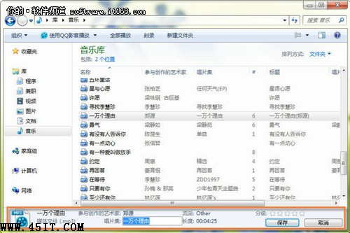 Win 7ϵͳ޸MP3Ϣ