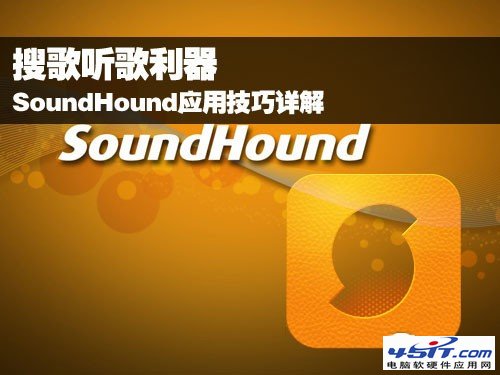 Ѹ SoundHoundӦü 