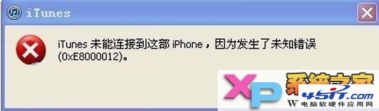 iphoneδ֪0xE8000012ô
