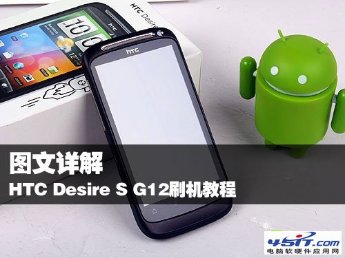 ͼ HTC Desire S G12ˢ̳ 