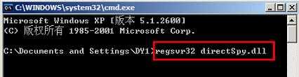 ޸regsvr32 directSpy.dll