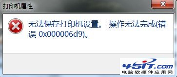 Win7ӡ޷ӡã޷(0x000006d9)  data-cke-saved-src=