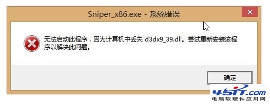  Windows 8ϵͳϷȱd3dx9_XX.dll