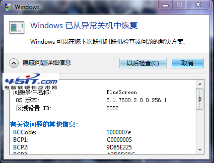 win7 bluescreen־