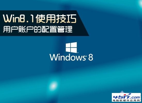 win8˻֪ʶ Ӷּͯ˻