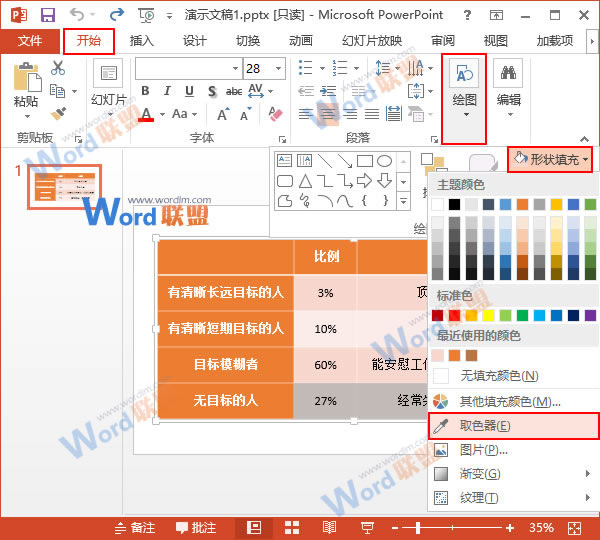 PowerPoint 2013ӦȡɫΪɫ