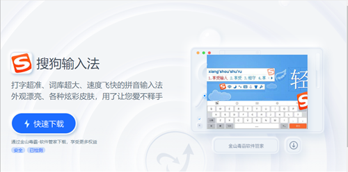 搜狗输入法正式版