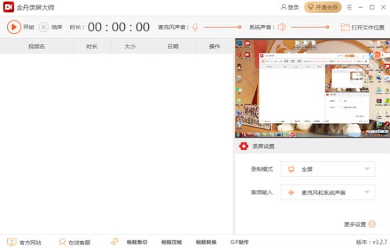 金舟录屏大师官方电脑客户端下载